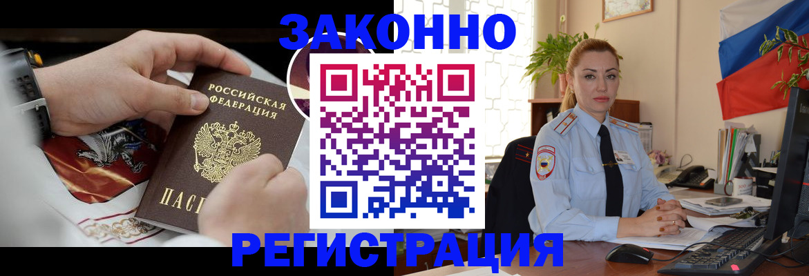 прописка в Беслане