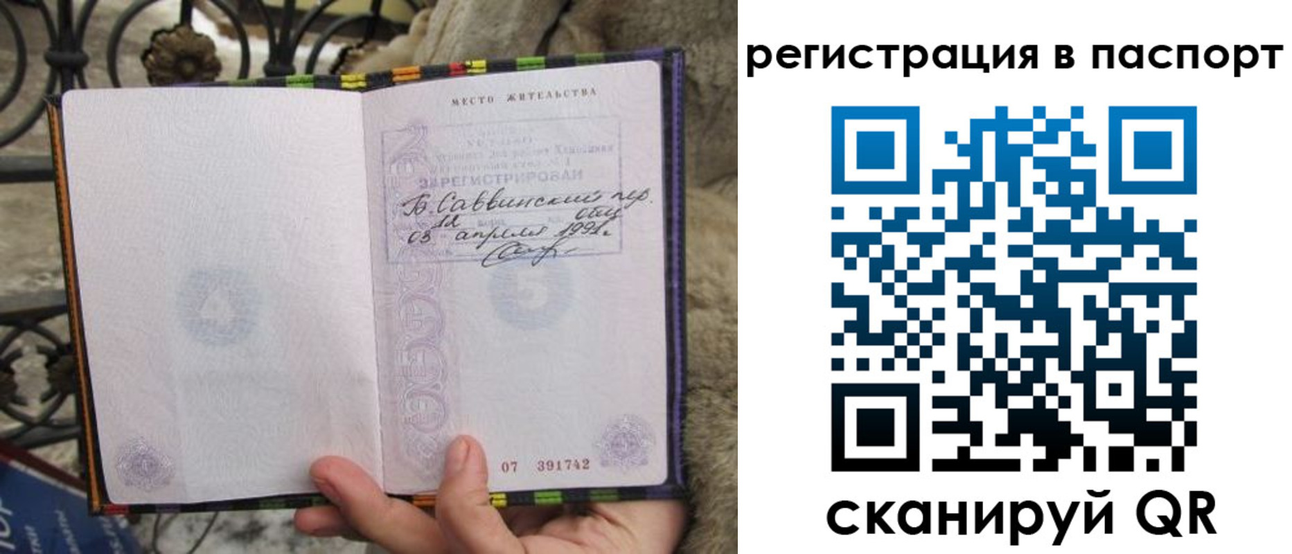 временная прописка в Беслане