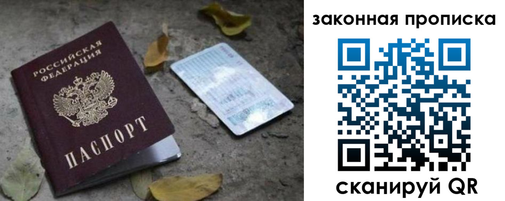 временная прописка в Беслане