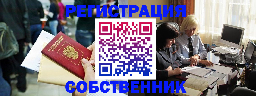 прописка от собственника в Беслане
