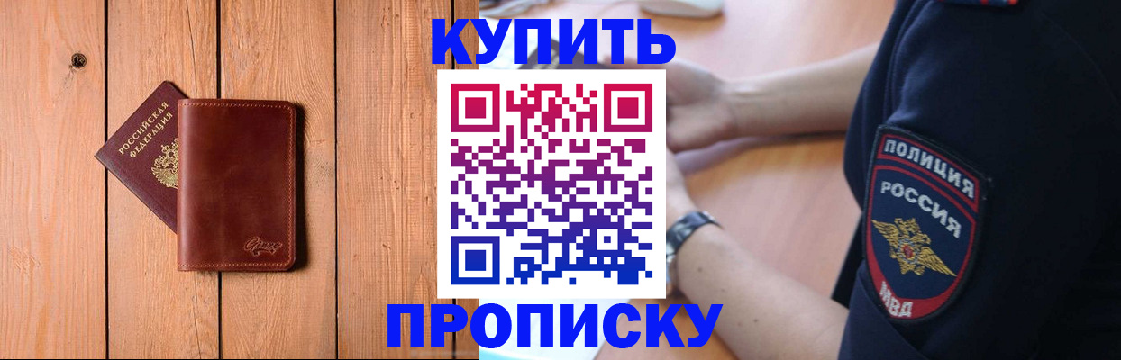 временная регистрация 2025 в Беслане