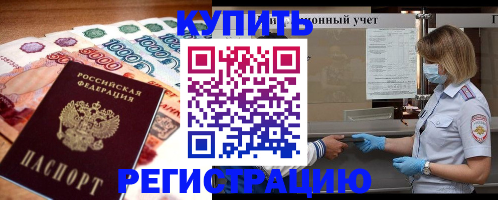 прописка от собственника в Беслане