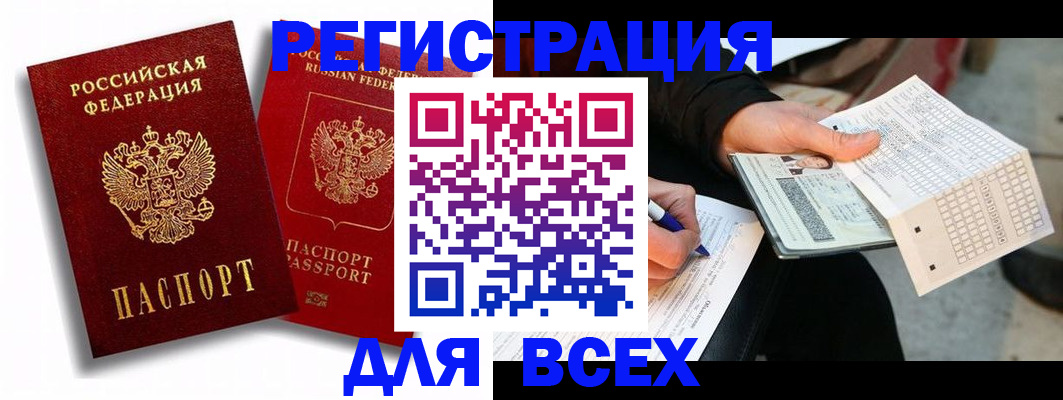 прописка в квартире в Беслане