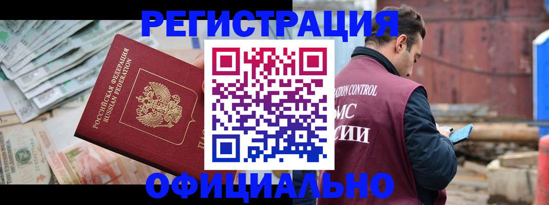 прописка иностранных граждан в Беслане