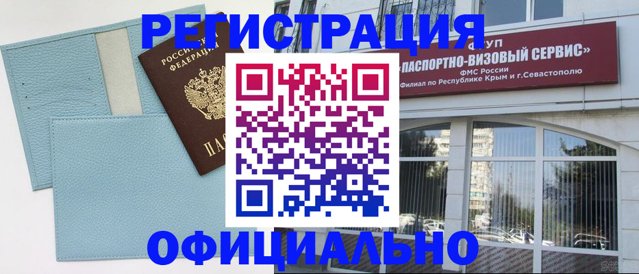прописка иностранных граждан в Беслане
