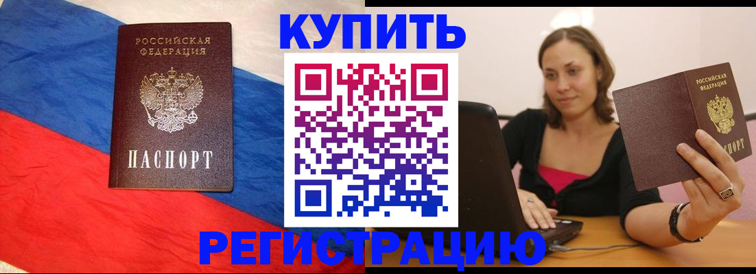 прописка иностранных граждан в Беслане