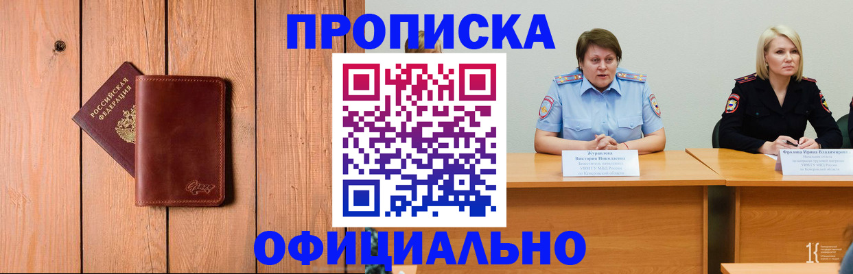 прописка для кредита в Беслане