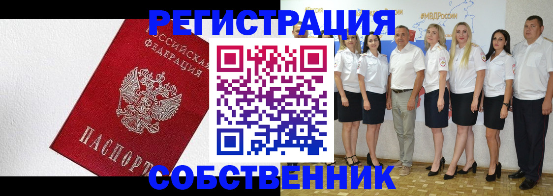 временная регистрация законно в Беслане