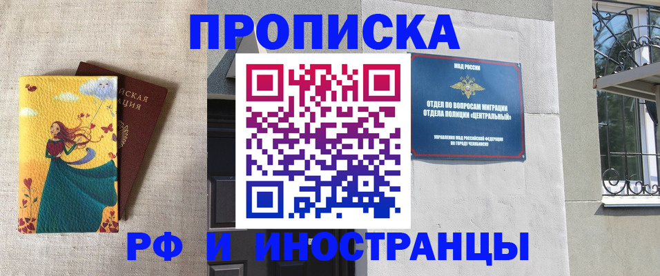 временная регистрация для всех в Беслане